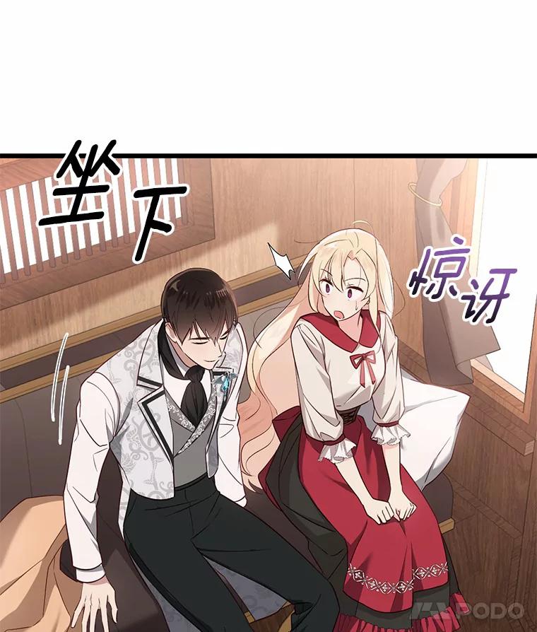 《从今天起，公爵府由我接管》3.前往公爵府 第60页
