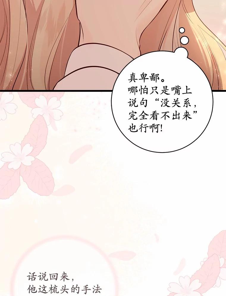 《从今天起，公爵府由我接管》3.前往公爵府 第68页