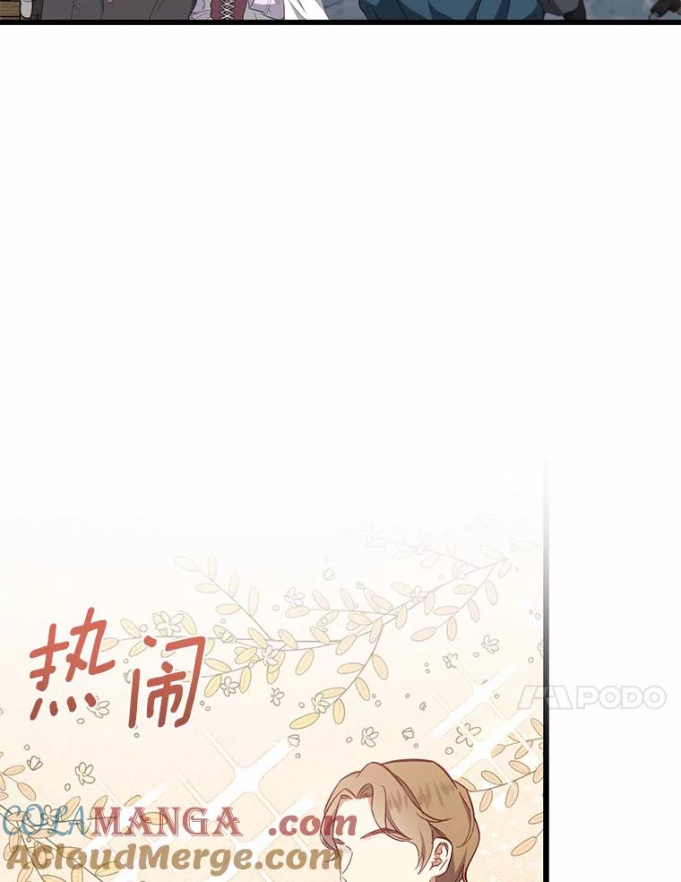 《从今天起，公爵府由我接管》3.前往公爵府 第45页