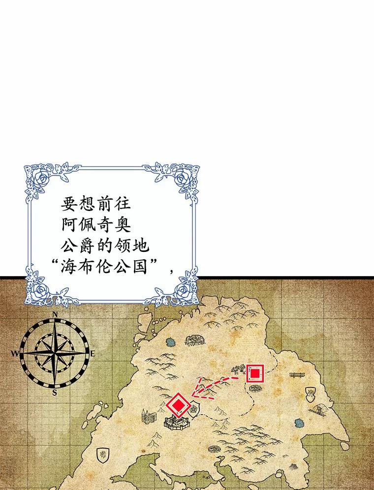 《从今天起，公爵府由我接管》3.前往公爵府 第3页