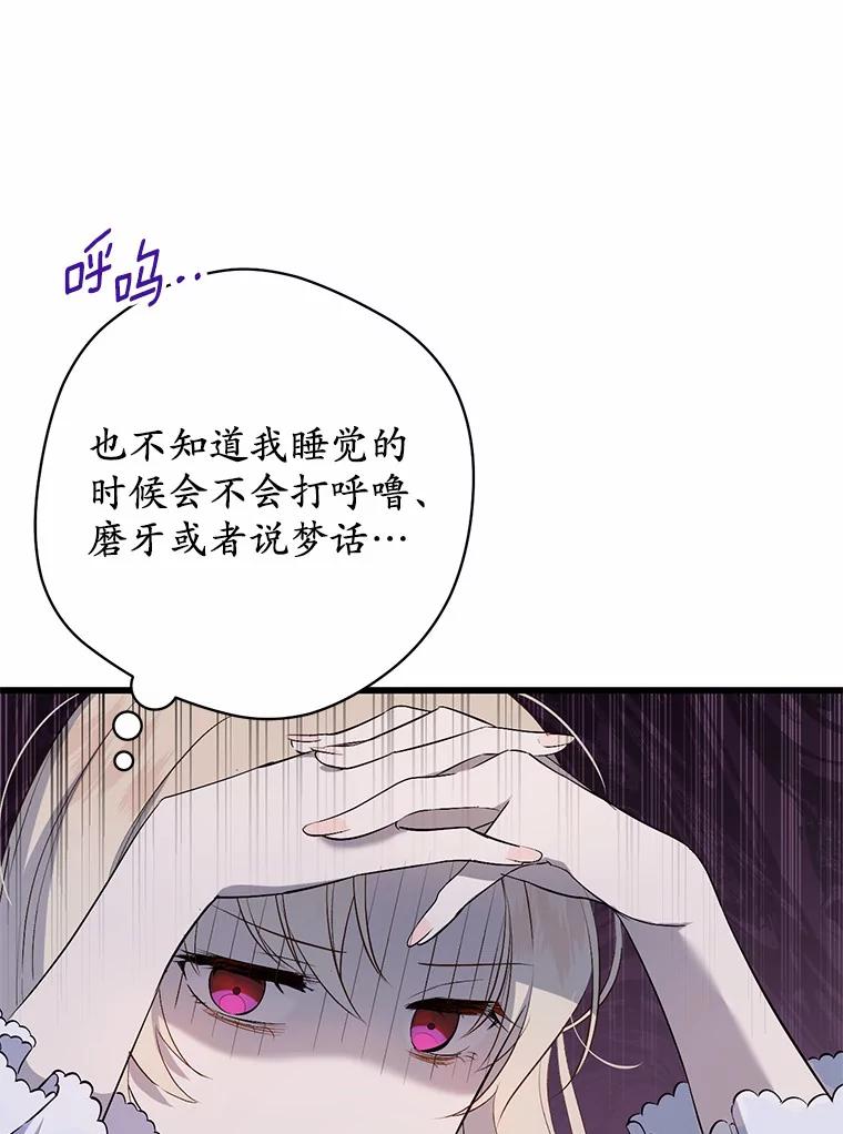 《从今天起，公爵府由我接管》3.前往公爵府 第20页
