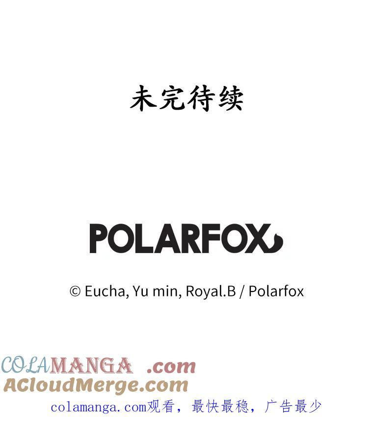《从今天起，公爵府由我接管》3.前往公爵府 第101页