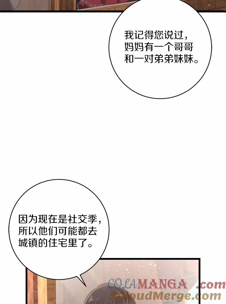 《从今天起，公爵府由我接管》3.前往公爵府 第85页