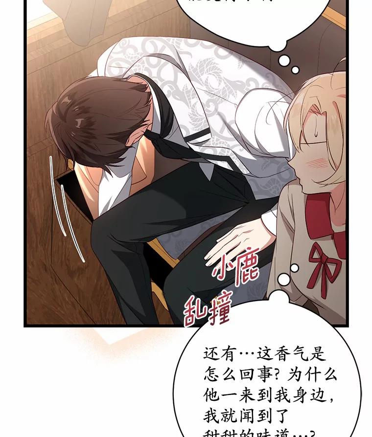 《从今天起，公爵府由我接管》3.前往公爵府 第62页