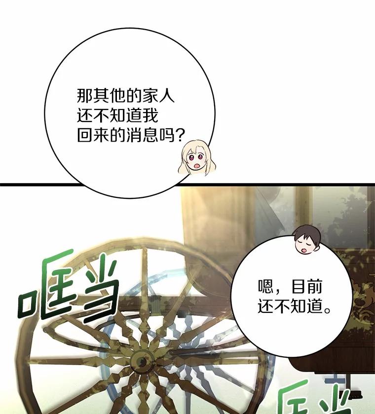 《从今天起，公爵府由我接管》3.前往公爵府 第87页