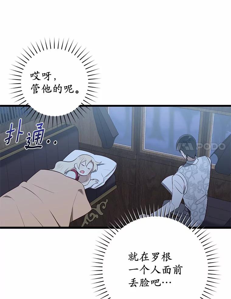 《从今天起，公爵府由我接管》3.前往公爵府 第42页