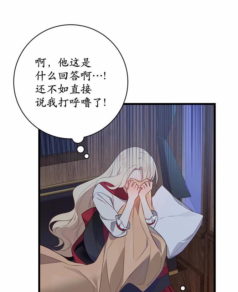 《从今天起，公爵府由我接管》3.前往公爵府 第30页