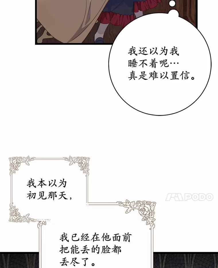 《从今天起，公爵府由我接管》3.前往公爵府 第31页