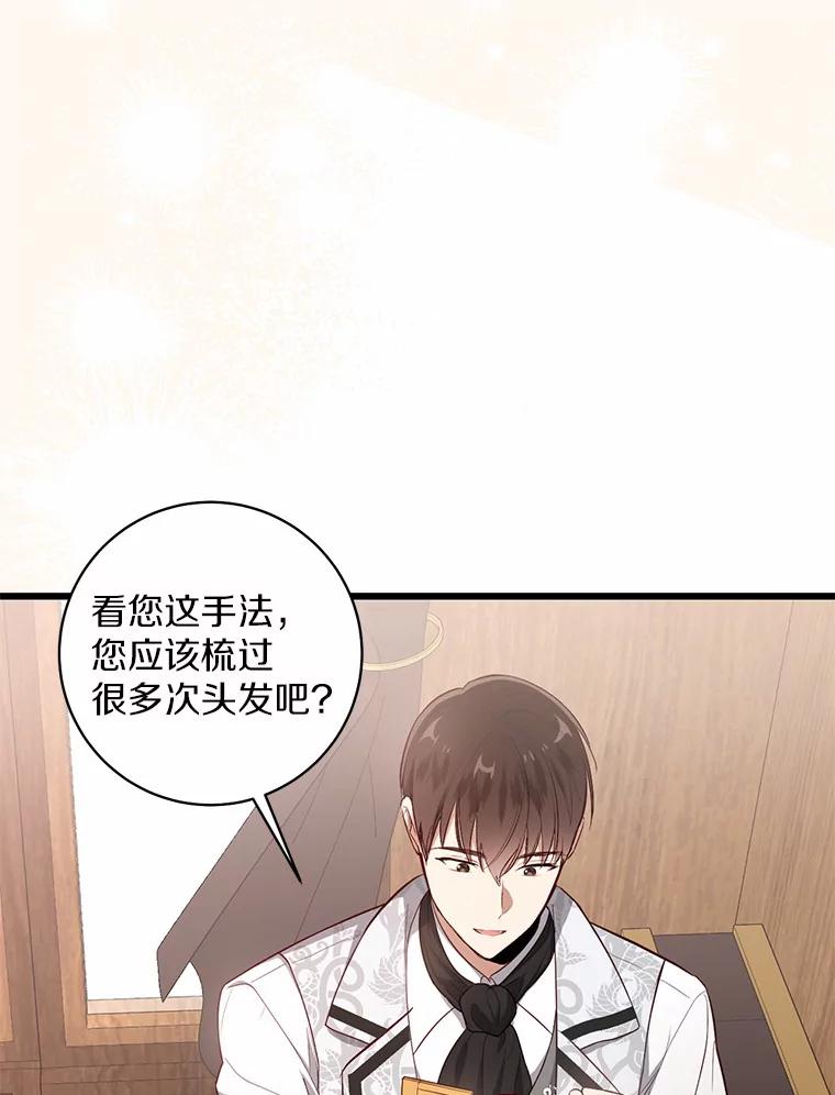 《从今天起，公爵府由我接管》3.前往公爵府 第72页