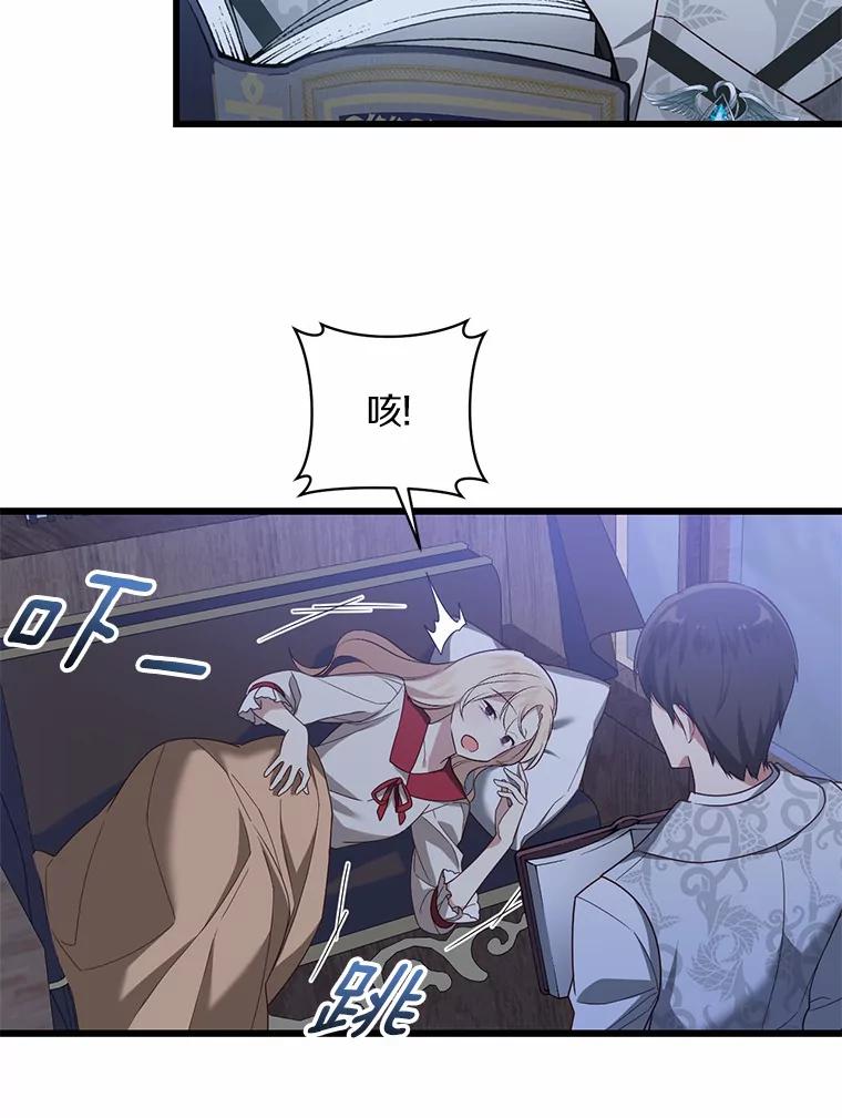 《从今天起，公爵府由我接管》3.前往公爵府 第27页