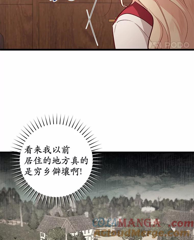 《从今天起，公爵府由我接管》3.前往公爵府 第49页
