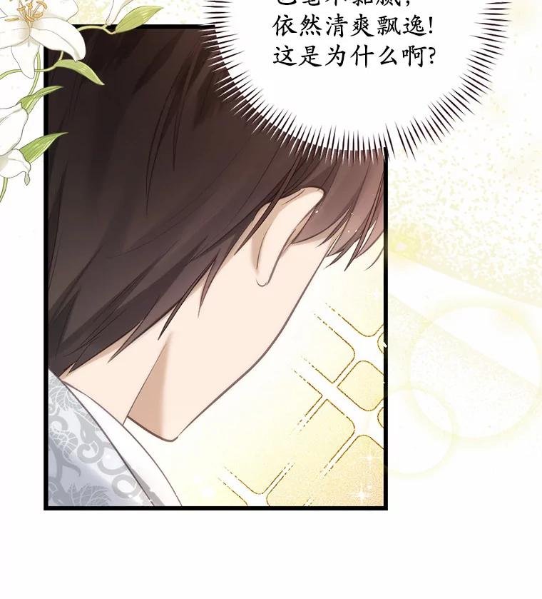 《从今天起，公爵府由我接管》3.前往公爵府 第38页