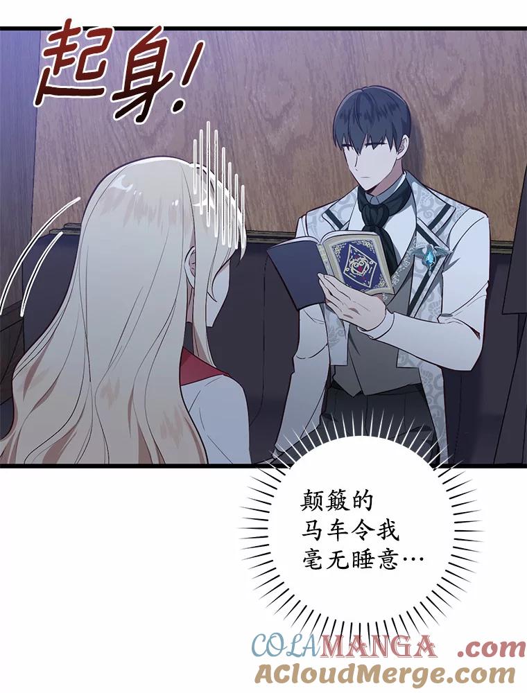 《从今天起，公爵府由我接管》3.前往公爵府 第9页