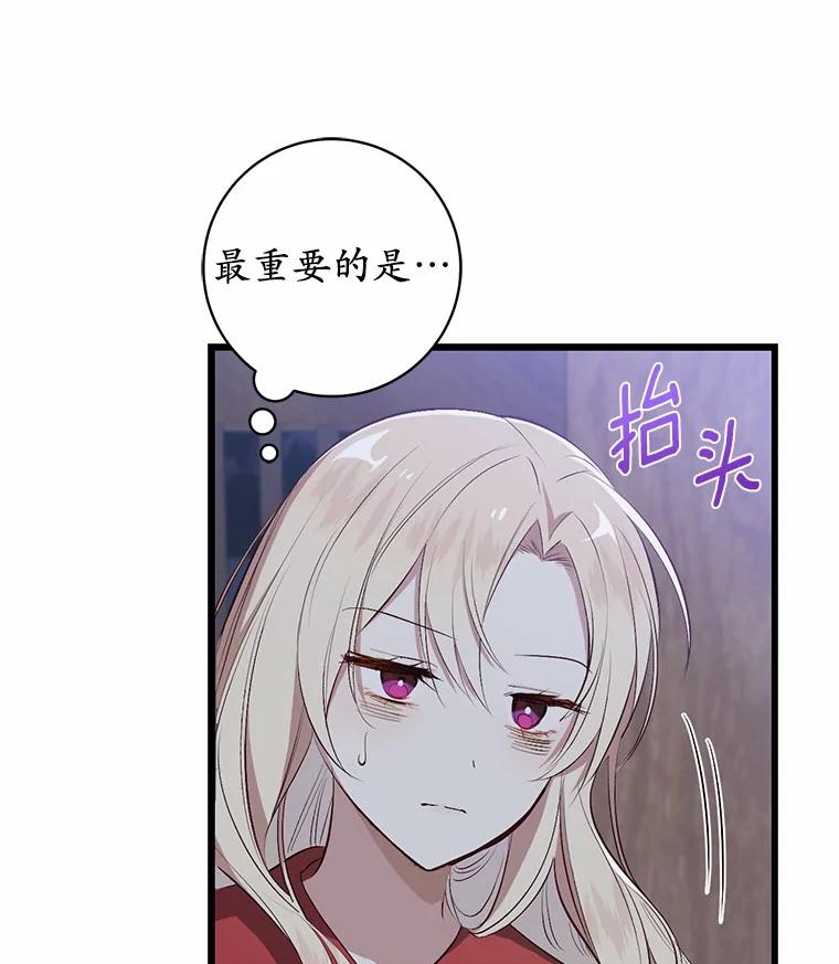 《从今天起，公爵府由我接管》3.前往公爵府 第10页