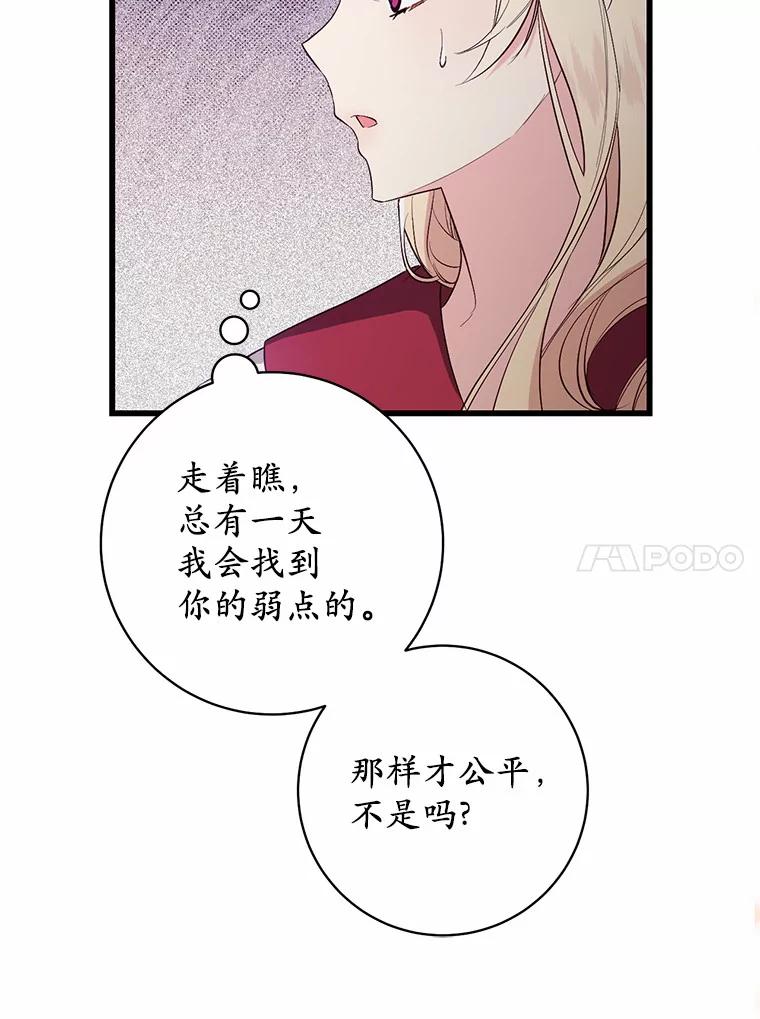 《从今天起，公爵府由我接管》3.前往公爵府 第83页