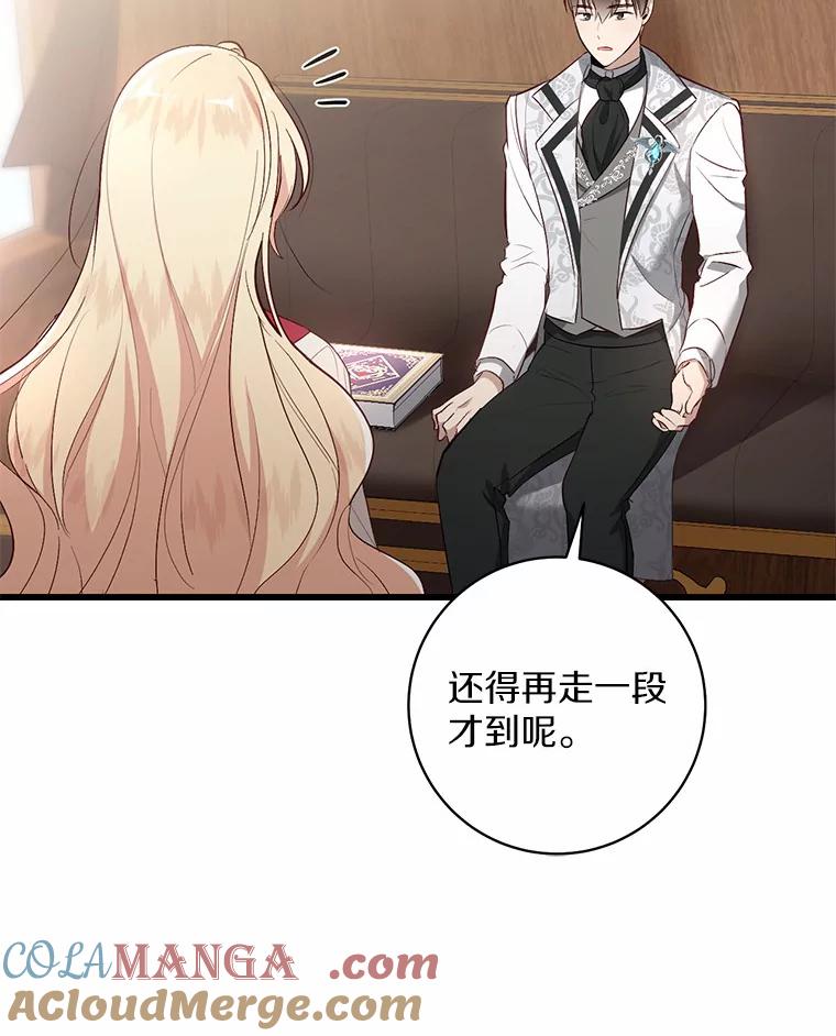 《从今天起，公爵府由我接管》3.前往公爵府 第53页
