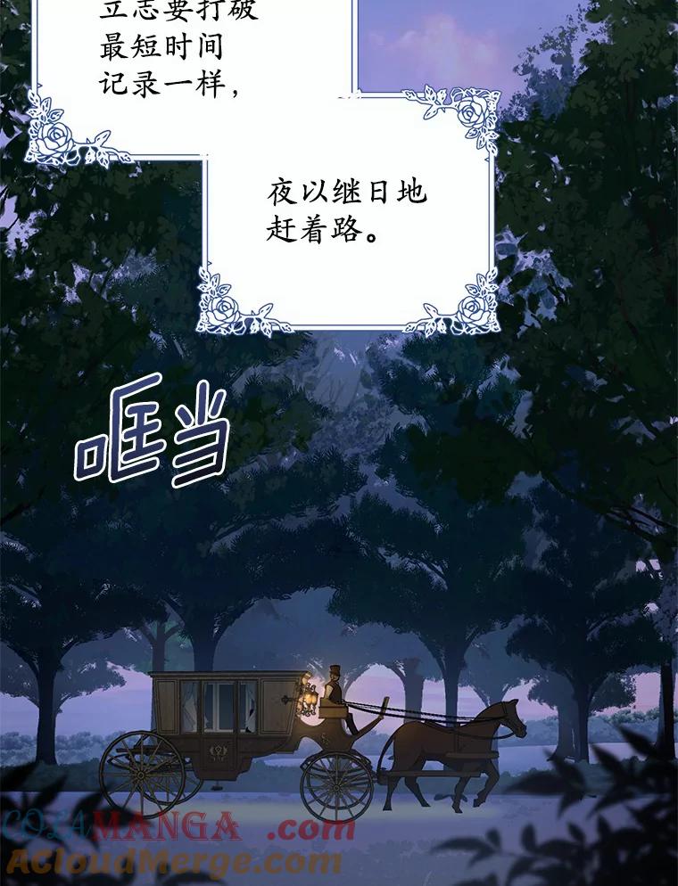 《从今天起，公爵府由我接管》3.前往公爵府 第5页