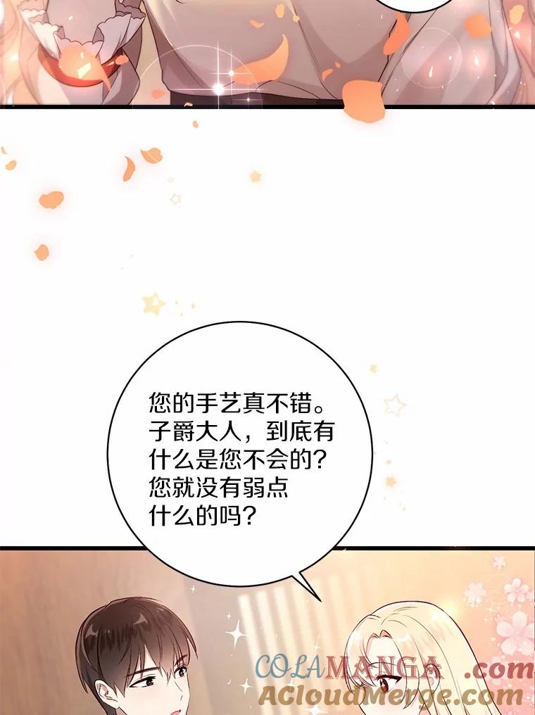《从今天起，公爵府由我接管》3.前往公爵府 第81页