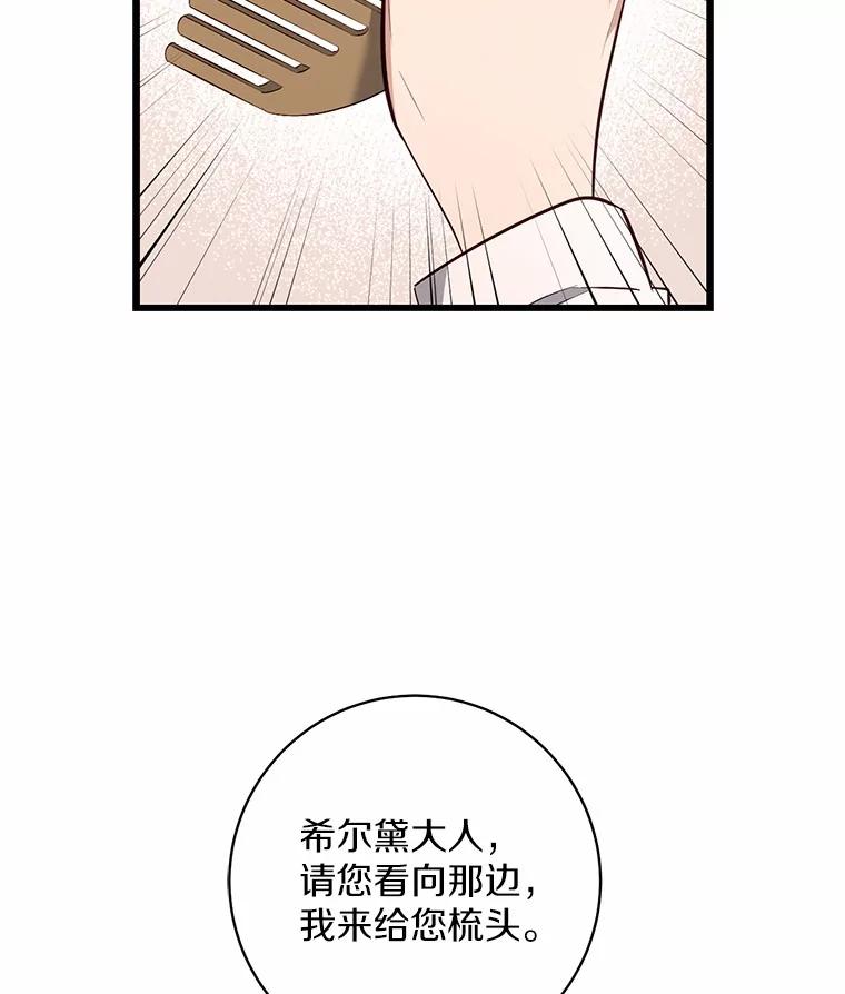 《从今天起，公爵府由我接管》3.前往公爵府 第64页