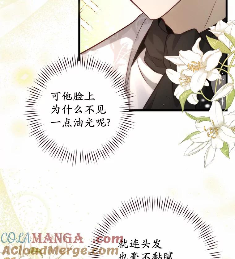 《从今天起，公爵府由我接管》3.前往公爵府 第37页