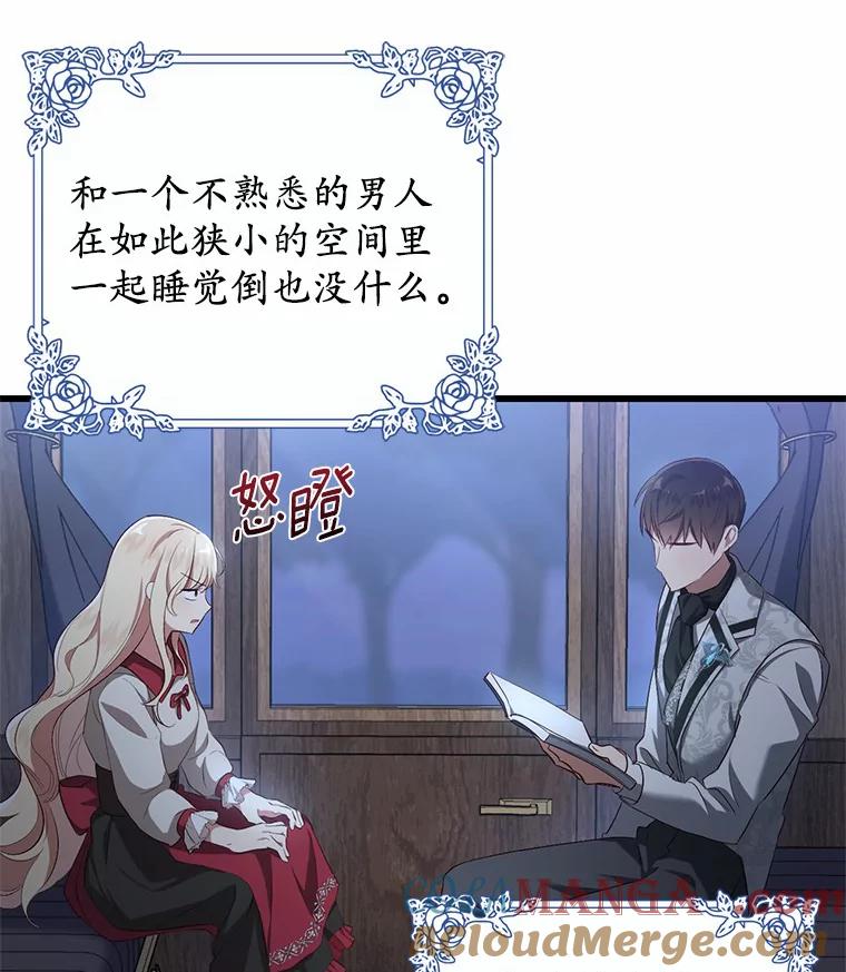 《从今天起，公爵府由我接管》3.前往公爵府 第13页