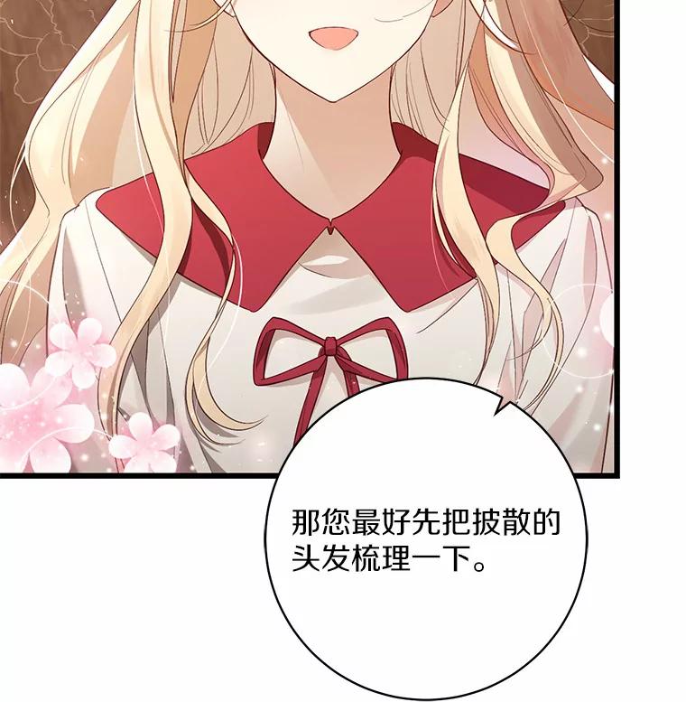 《从今天起，公爵府由我接管》3.前往公爵府 第55页