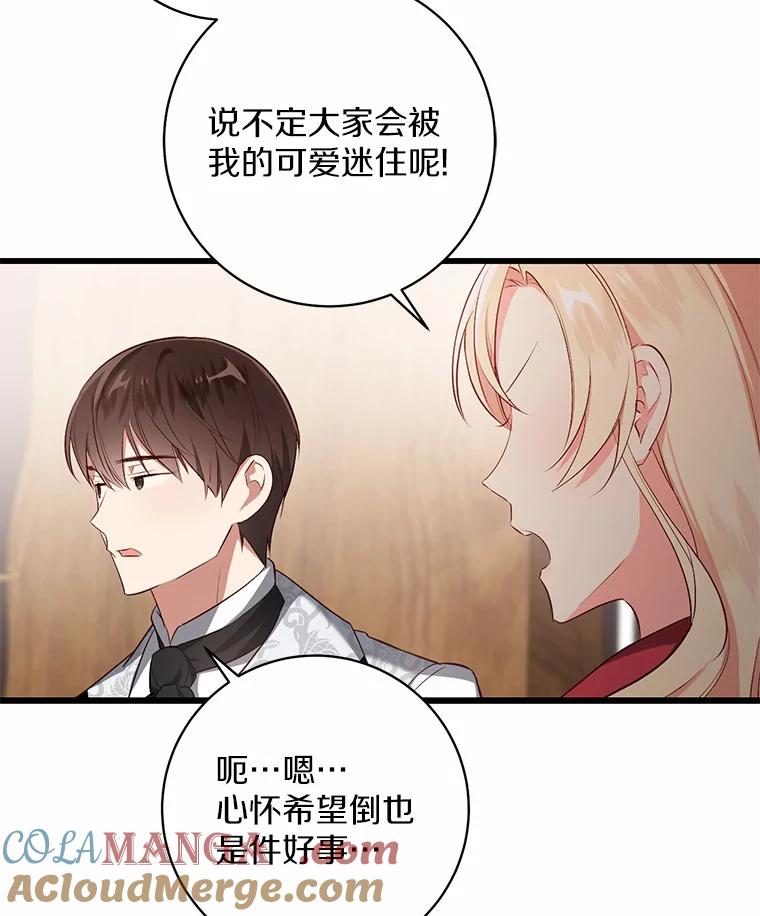 《从今天起，公爵府由我接管》3.前往公爵府 第93页