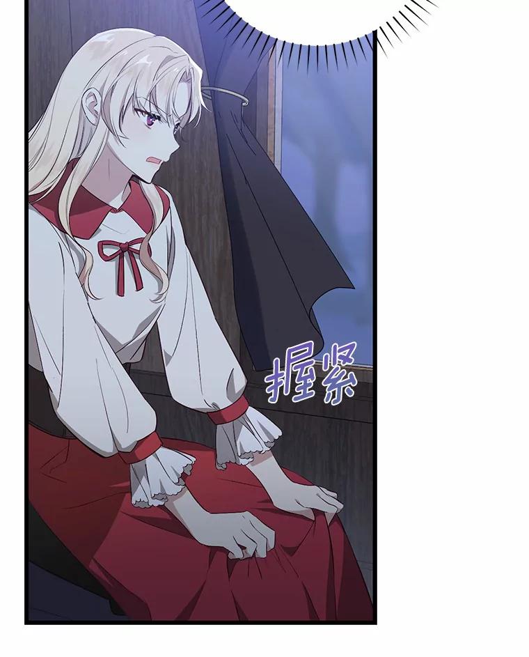 《从今天起，公爵府由我接管》3.前往公爵府 第19页