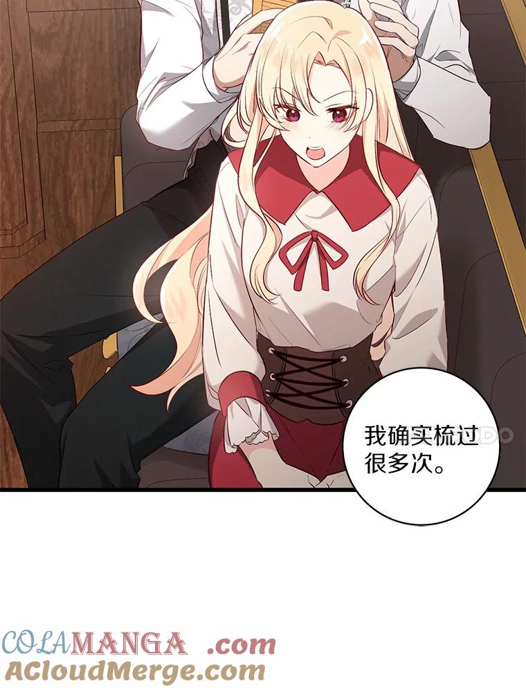 《从今天起，公爵府由我接管》3.前往公爵府 第73页
