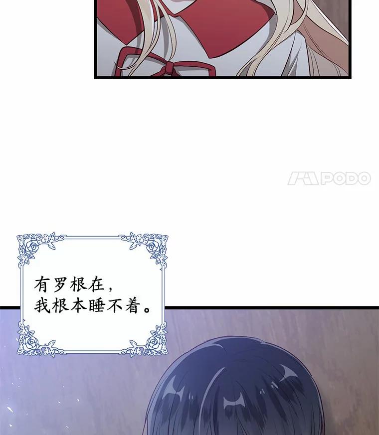 《从今天起，公爵府由我接管》3.前往公爵府 第11页