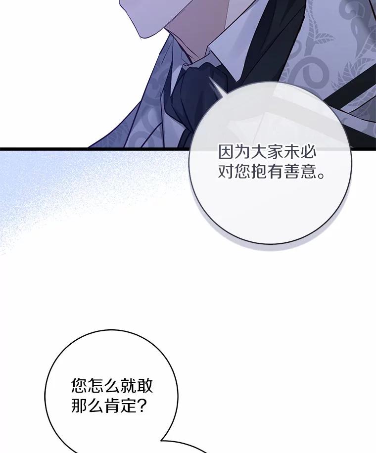 《从今天起，公爵府由我接管》3.前往公爵府 第92页
