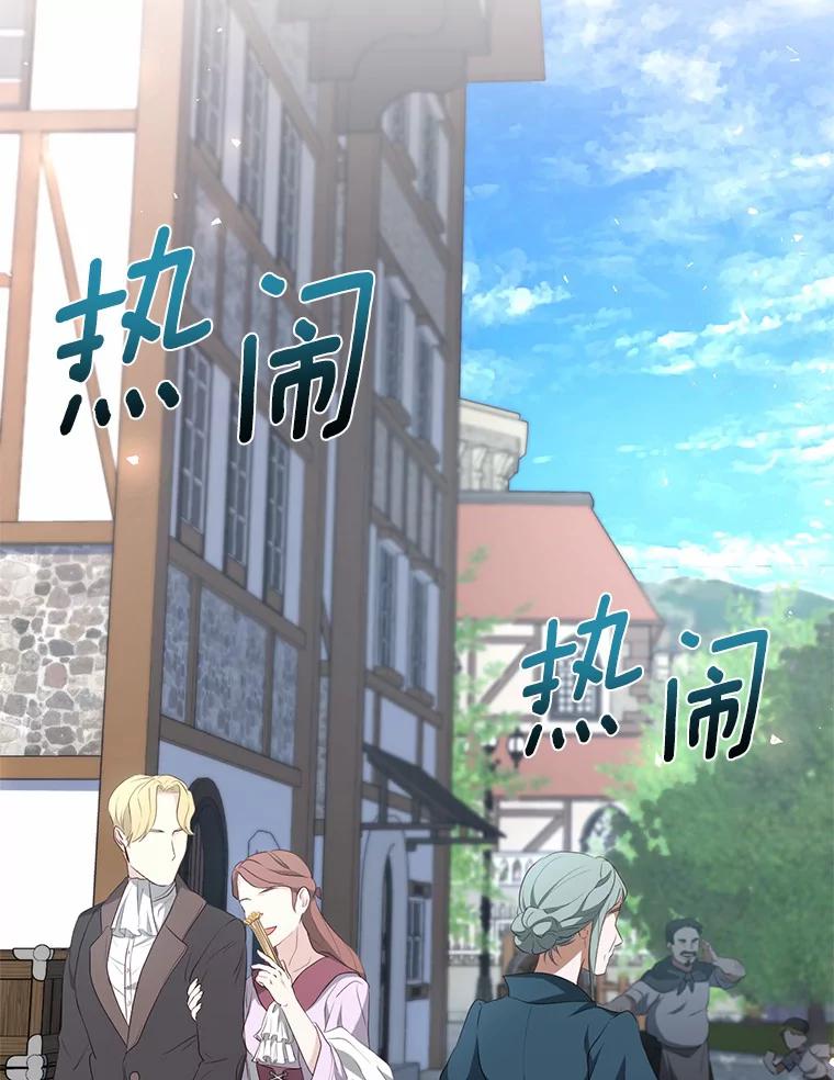 《从今天起，公爵府由我接管》3.前往公爵府 第44页