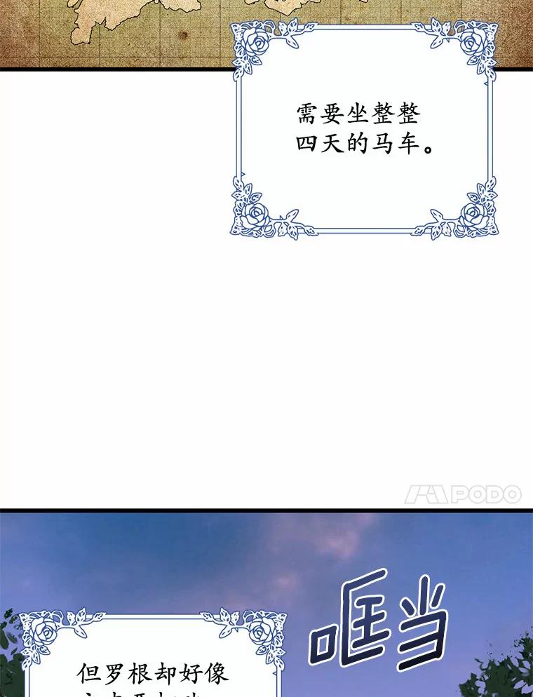《从今天起，公爵府由我接管》3.前往公爵府 第4页