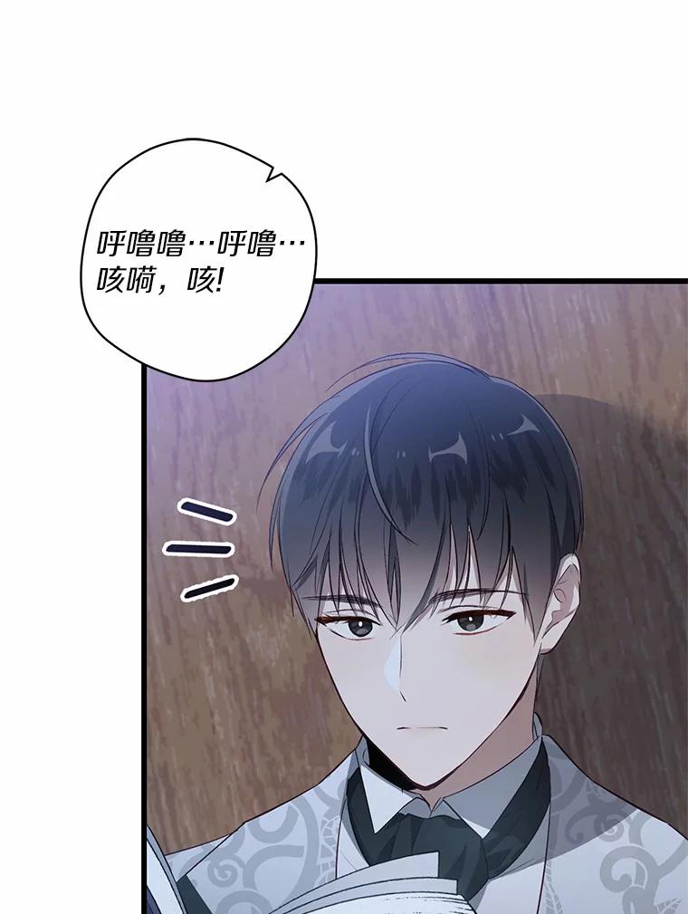 《从今天起，公爵府由我接管》3.前往公爵府 第26页