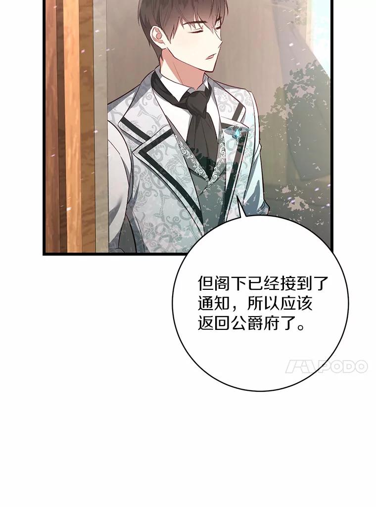 《从今天起，公爵府由我接管》3.前往公爵府 第86页
