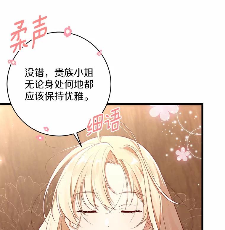 《从今天起，公爵府由我接管》3.前往公爵府 第54页