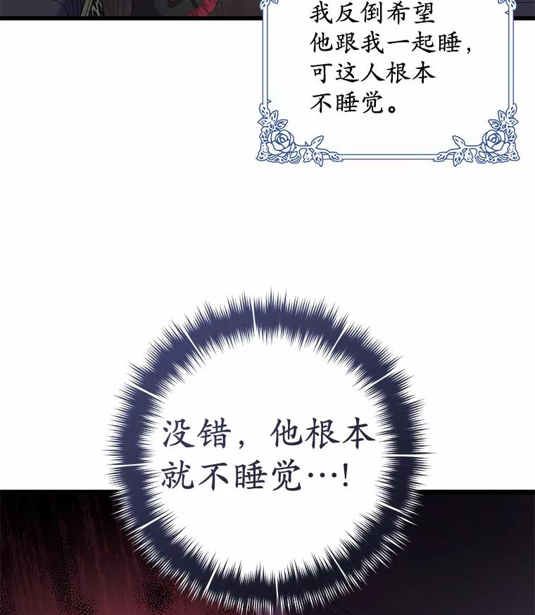 《从今天起，公爵府由我接管》3.前往公爵府 第14页
