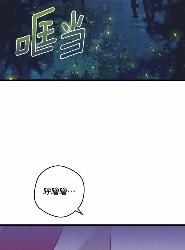 《从今天起，公爵府由我接管》3.前往公爵府 第23页