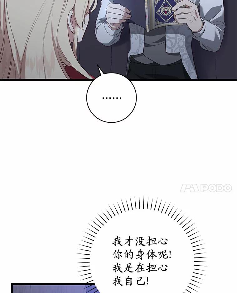 《从今天起，公爵府由我接管》3.前往公爵府 第18页