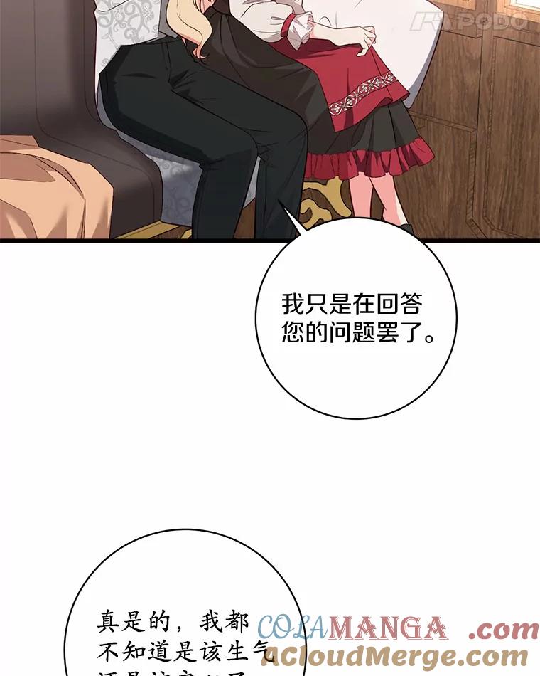 《从今天起，公爵府由我接管》3.前往公爵府 第77页