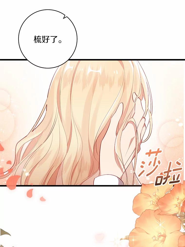 《从今天起，公爵府由我接管》3.前往公爵府 第79页