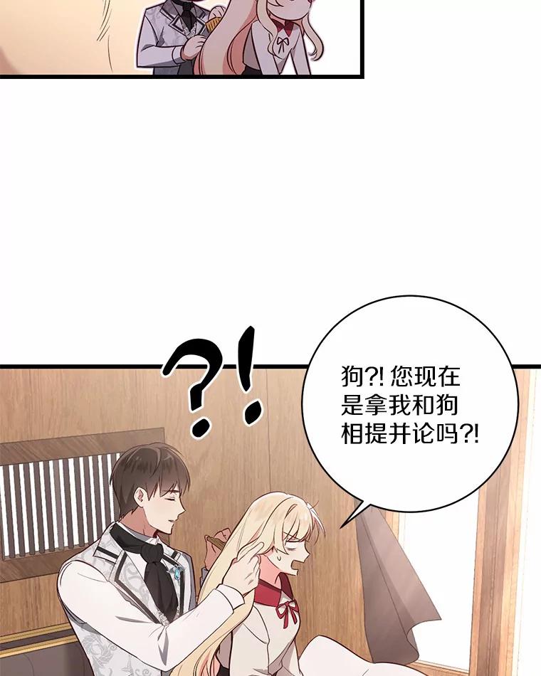 《从今天起，公爵府由我接管》3.前往公爵府 第76页