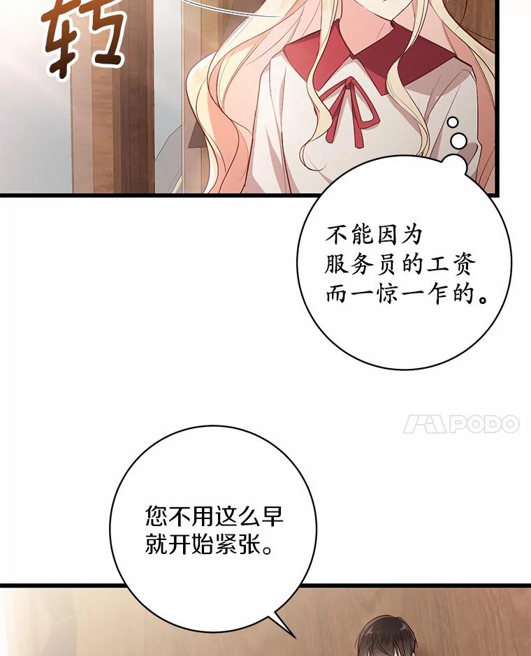 《从今天起，公爵府由我接管》3.前往公爵府 第52页