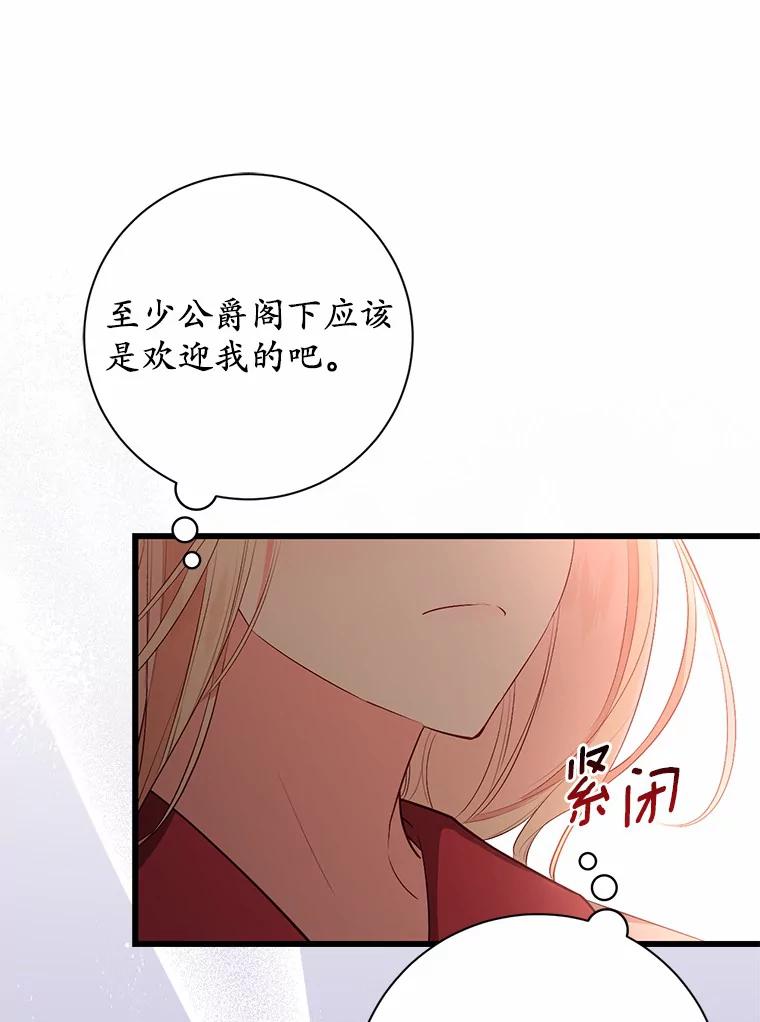 《从今天起，公爵府由我接管》3.前往公爵府 第96页