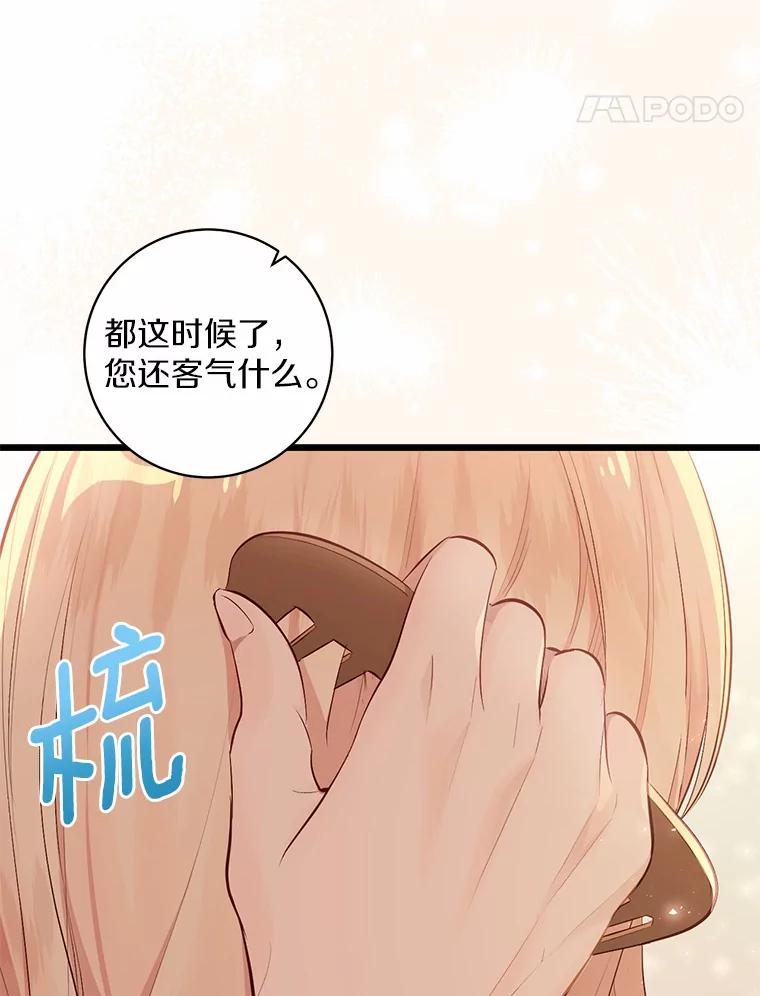 《从今天起，公爵府由我接管》3.前往公爵府 第67页