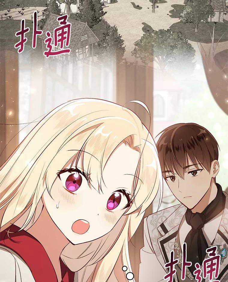 《从今天起，公爵府由我接管》3.前往公爵府 第50页