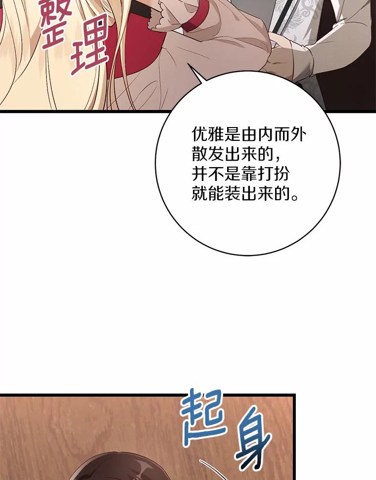 《从今天起，公爵府由我接管》3.前往公爵府 第58页