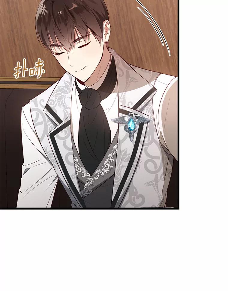 《从今天起，公爵府由我接管》3.前往公爵府 第59页