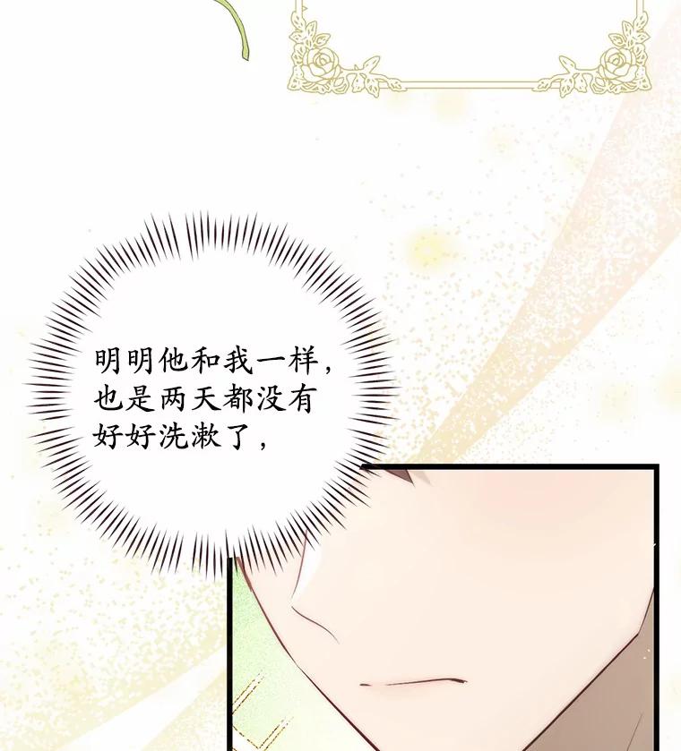 《从今天起，公爵府由我接管》3.前往公爵府 第36页