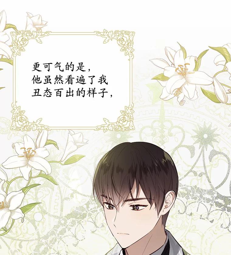 《从今天起，公爵府由我接管》3.前往公爵府 第34页